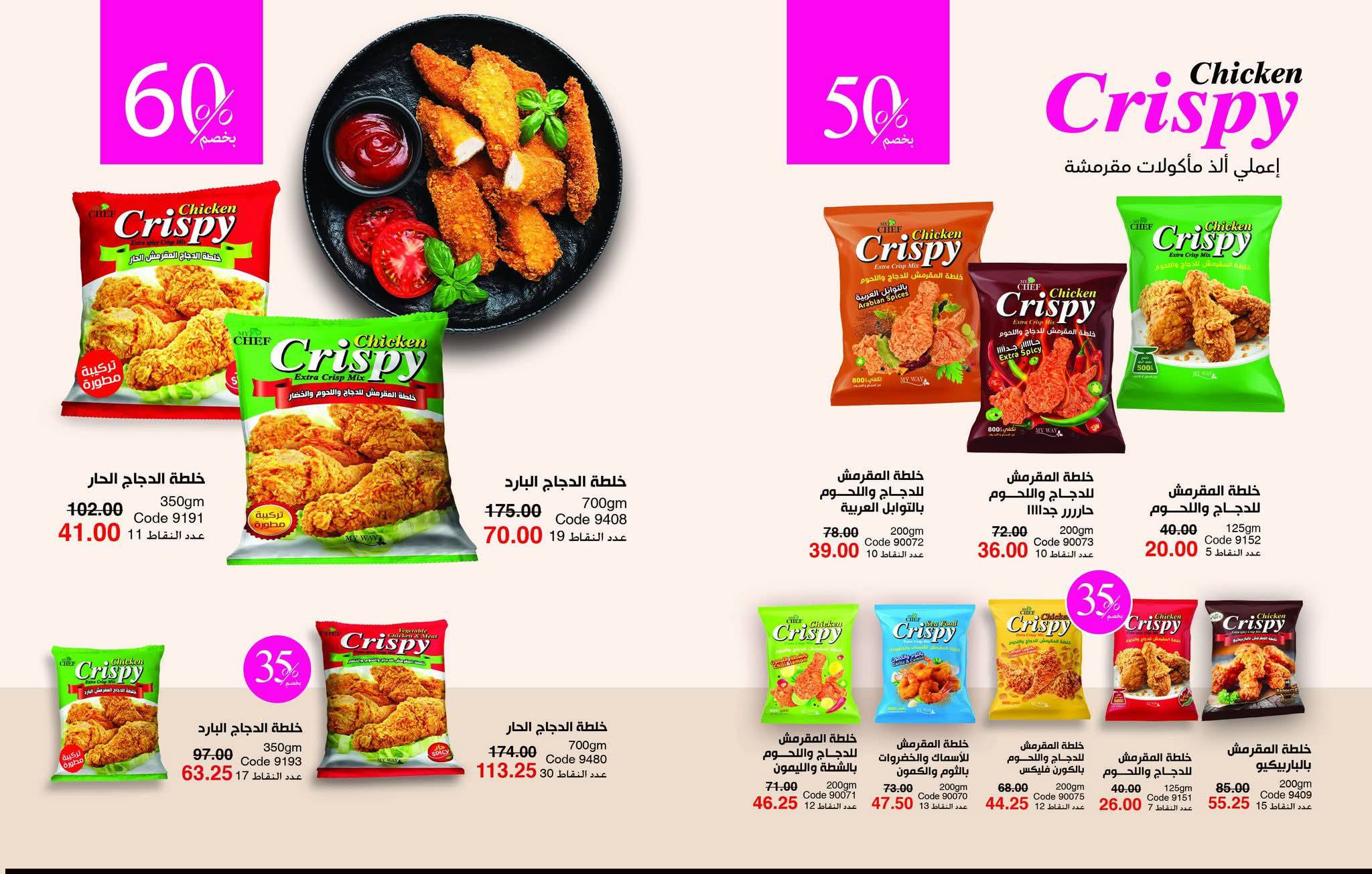 myway offers from 25dec to 31jan 2026 عروض ماى واى من 25 ديسمبر حتى 31 يناير 2026 صفحة رقم 58